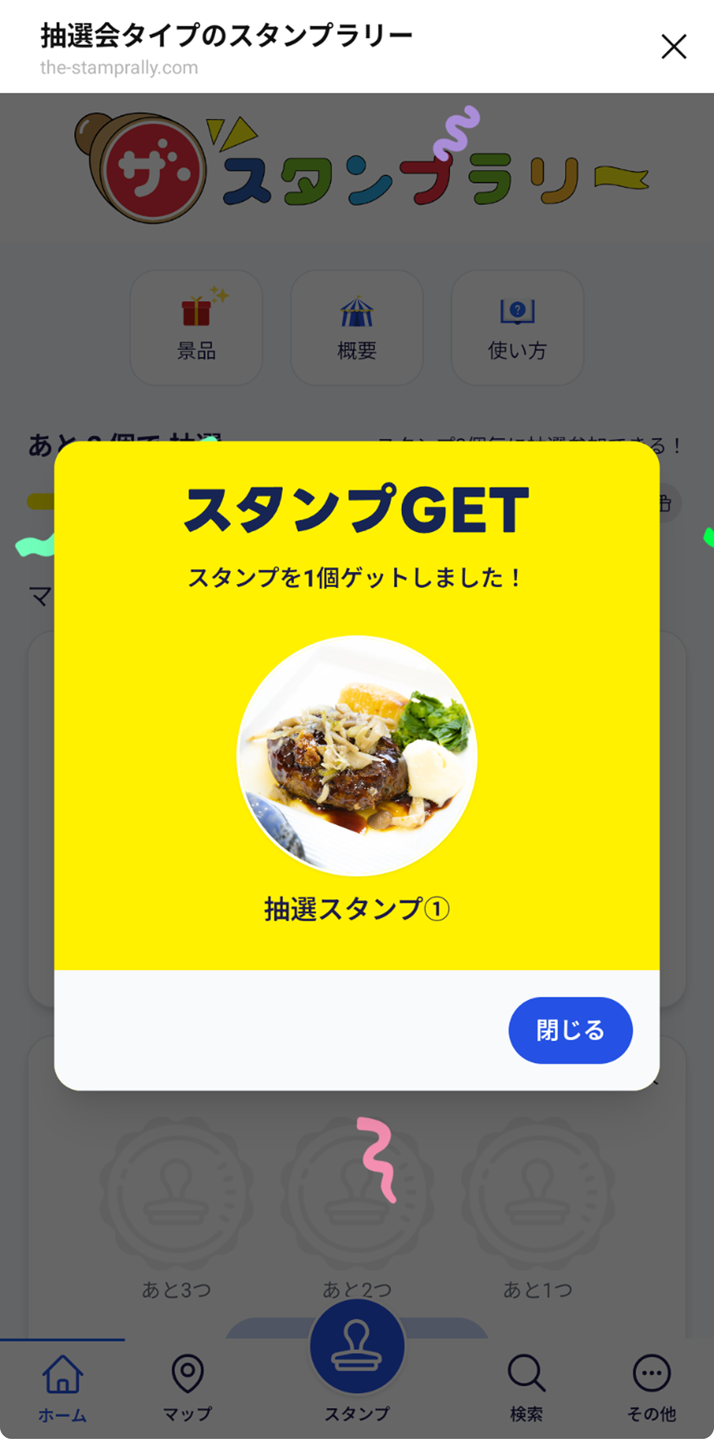 スタンプ利用（QRコード）